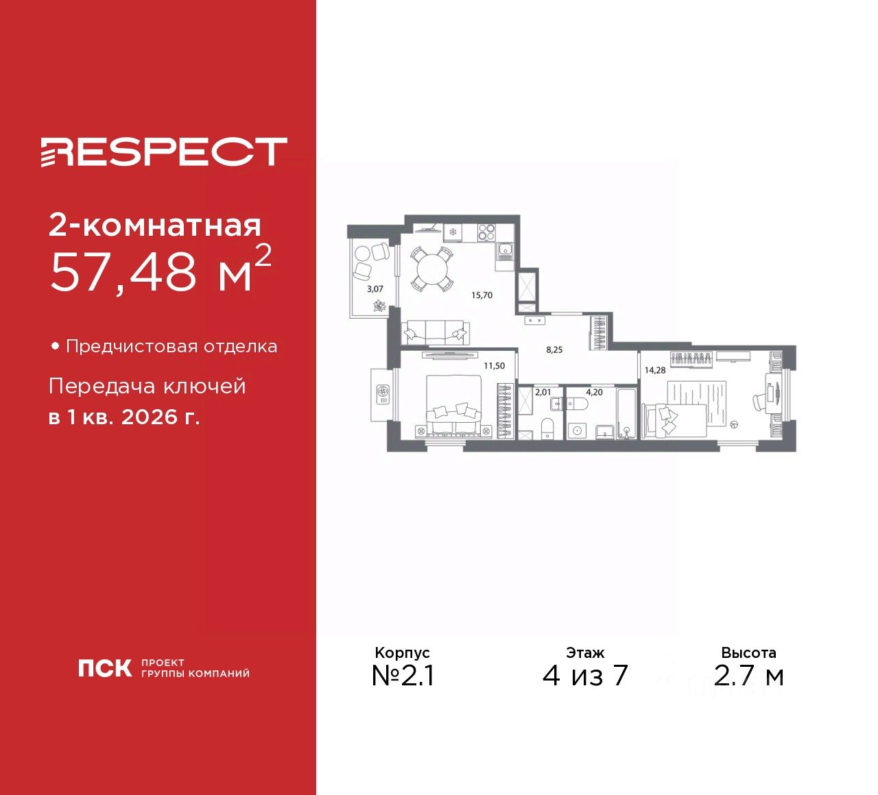 2-комн.кв., 57,5 м², 4/7 этаж