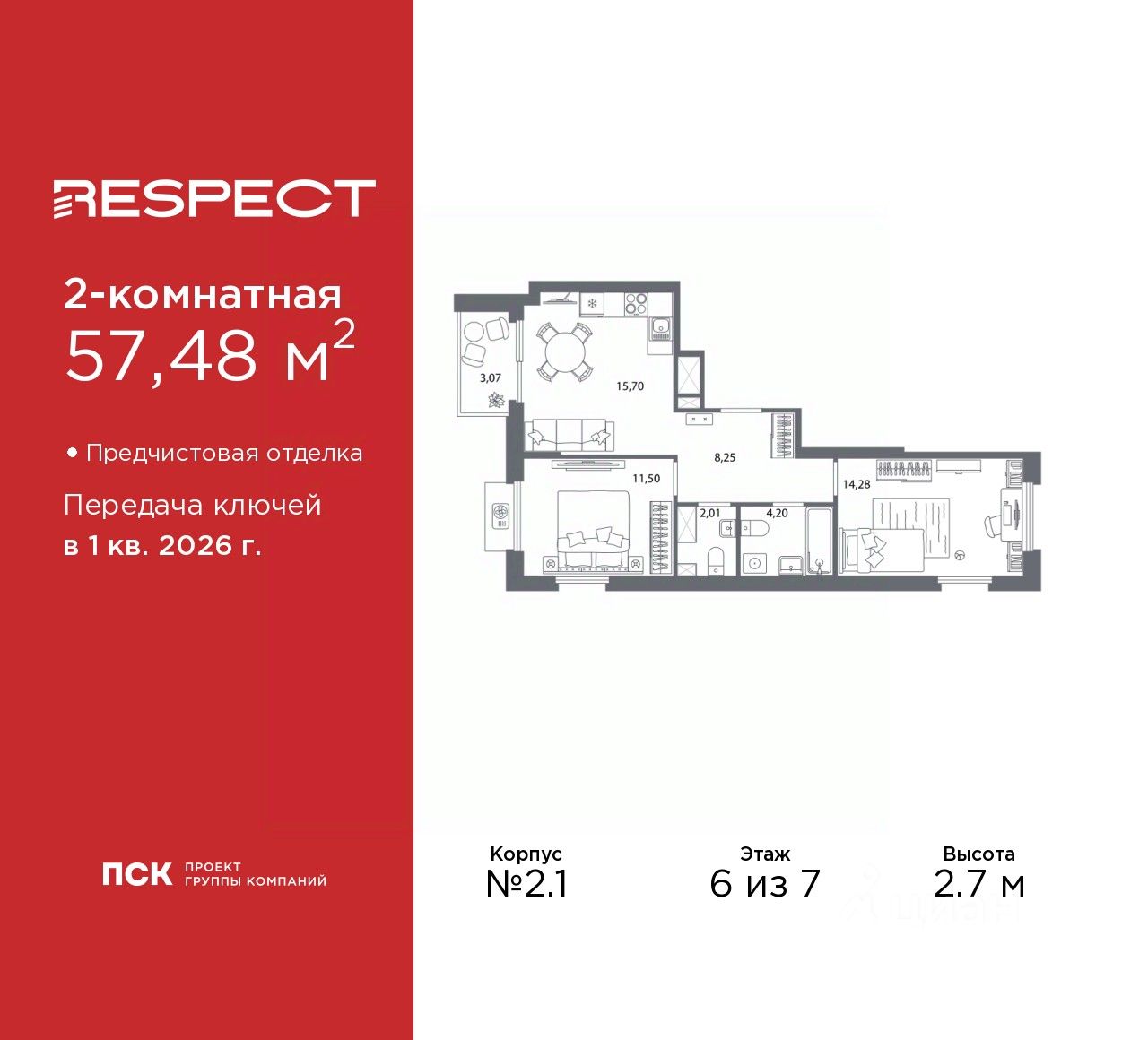 2-комн.кв., 57,5 м², 6/7 этаж