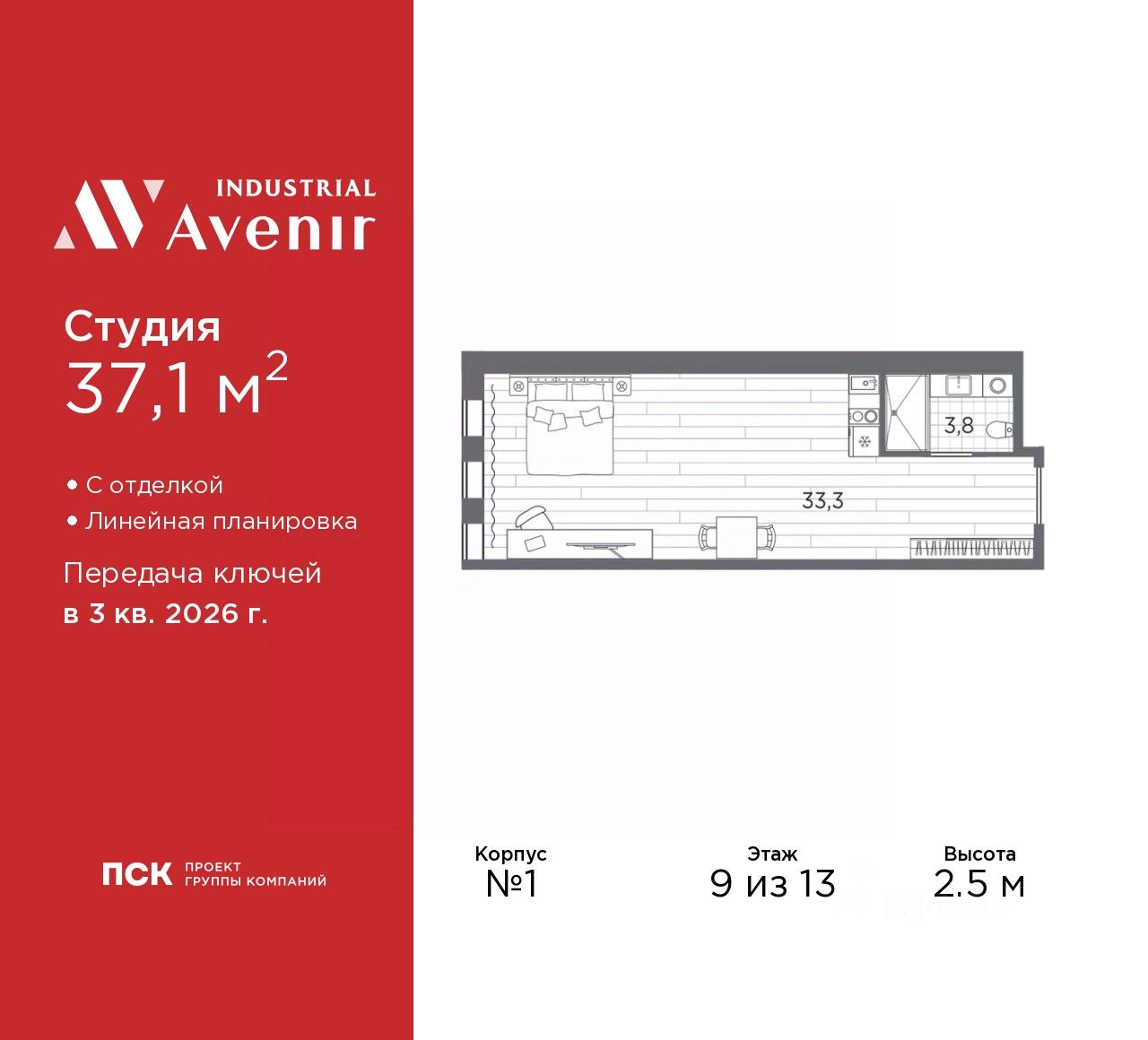 Апарт-студия, 37,1 м², 9/13 этаж