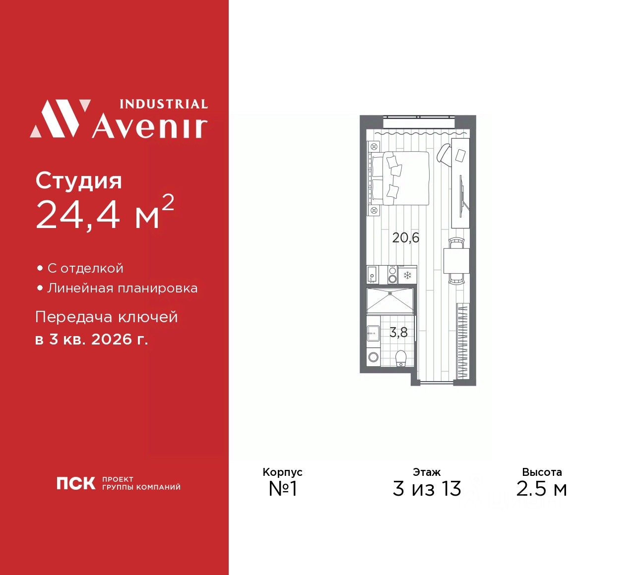 Апарт-студия, 24,4 м², 3/13 этаж