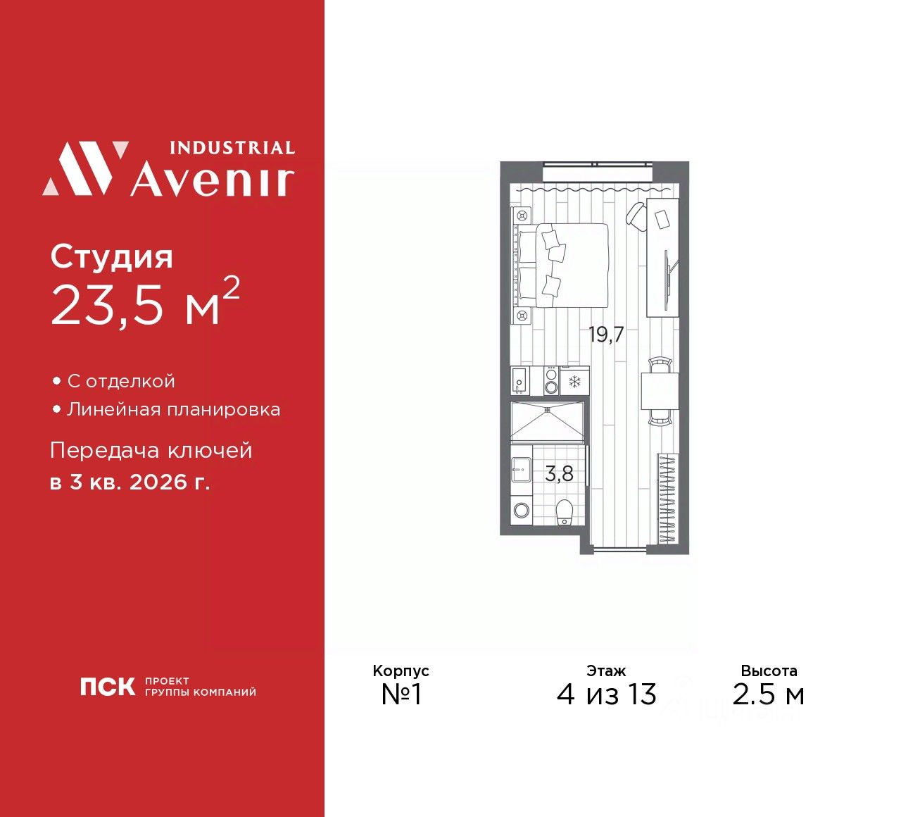 Апарт-студия, 23,5 м², 4/13 этаж