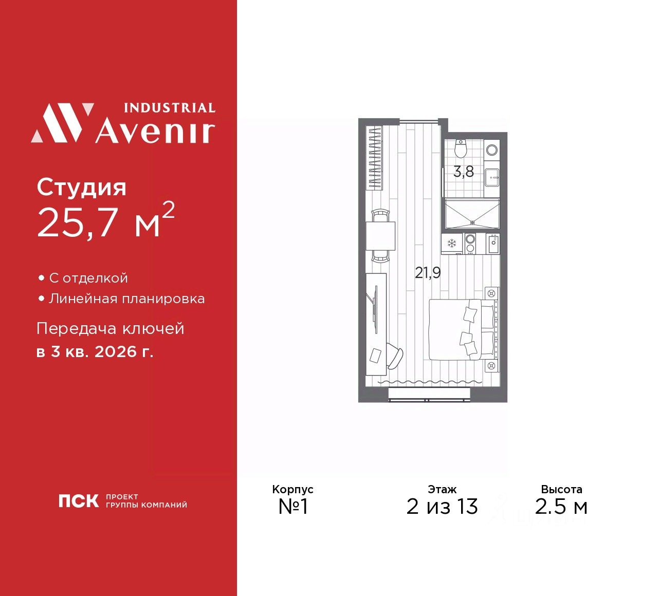 Апарт-студия, 25,7 м², 2/13 этаж
