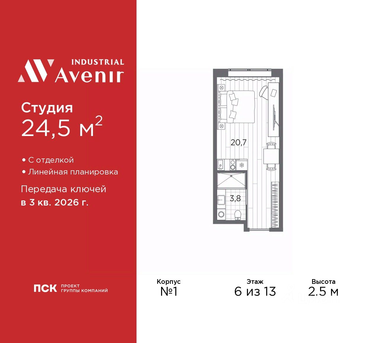 Апарт-студия, 24,5 м², 6/13 этаж