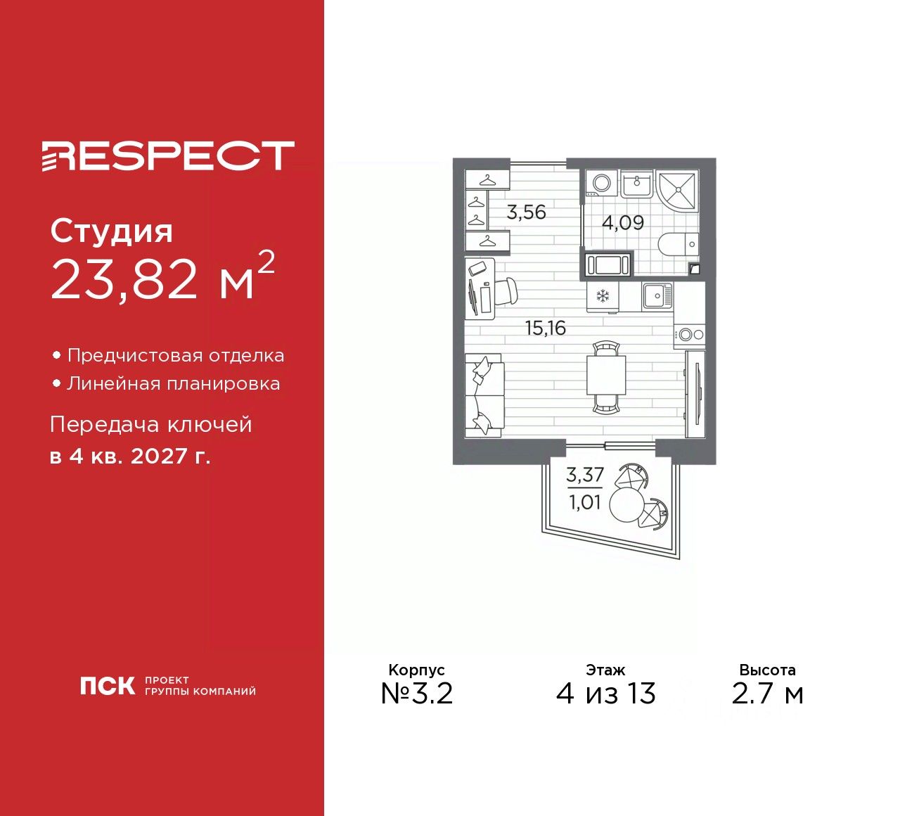 Студия, 23,8 м², 4/13 этаж