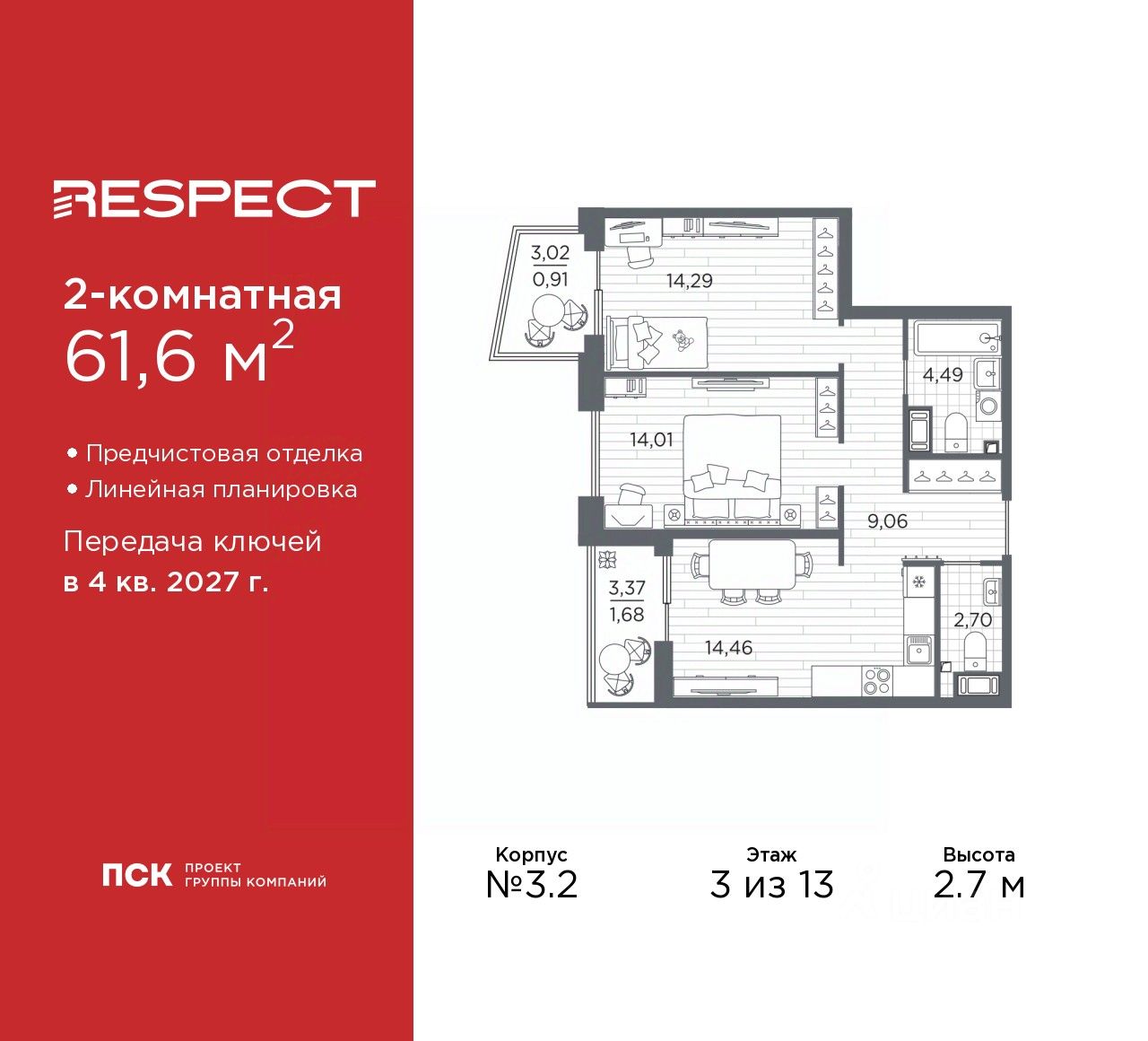 2-комн.кв., 61,6 м², 3/13 этаж