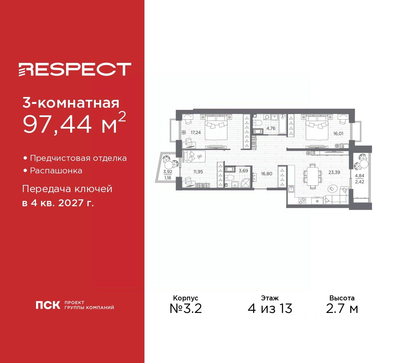 3-комн.кв., 97,4 м², 4/13 этаж