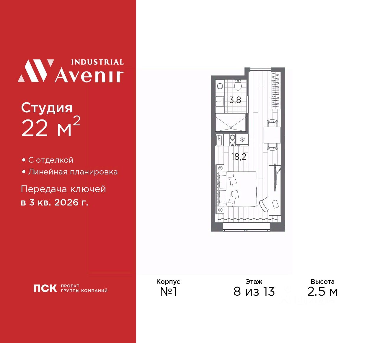Апарт-студия, 22 м², 8/13 этаж