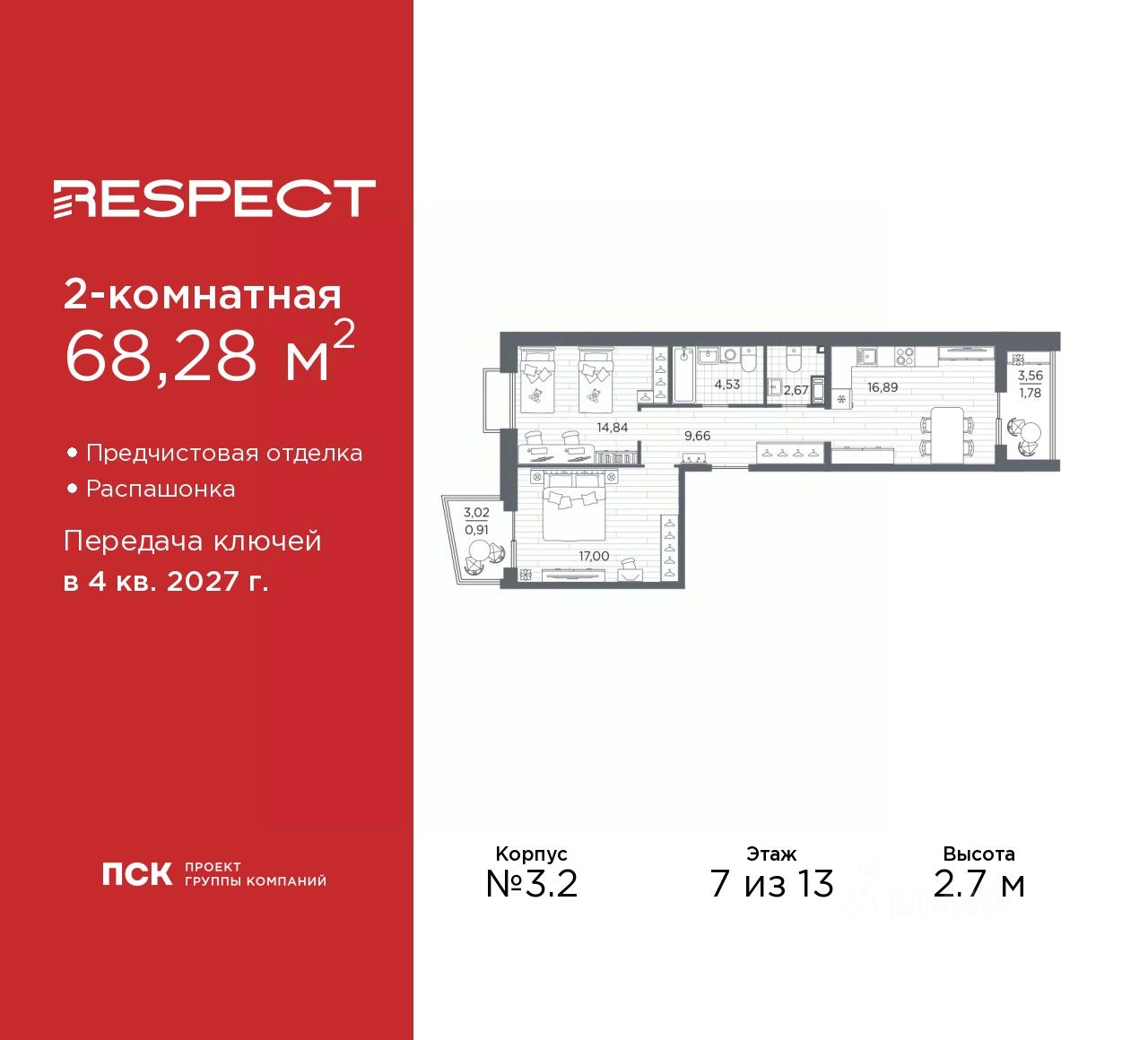 2-комн.кв., 68,3 м², 7/13 этаж