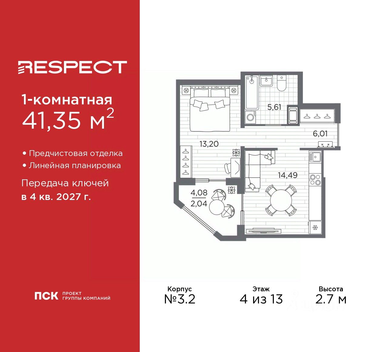 1-комн.кв., 41,4 м², 4/13 этаж