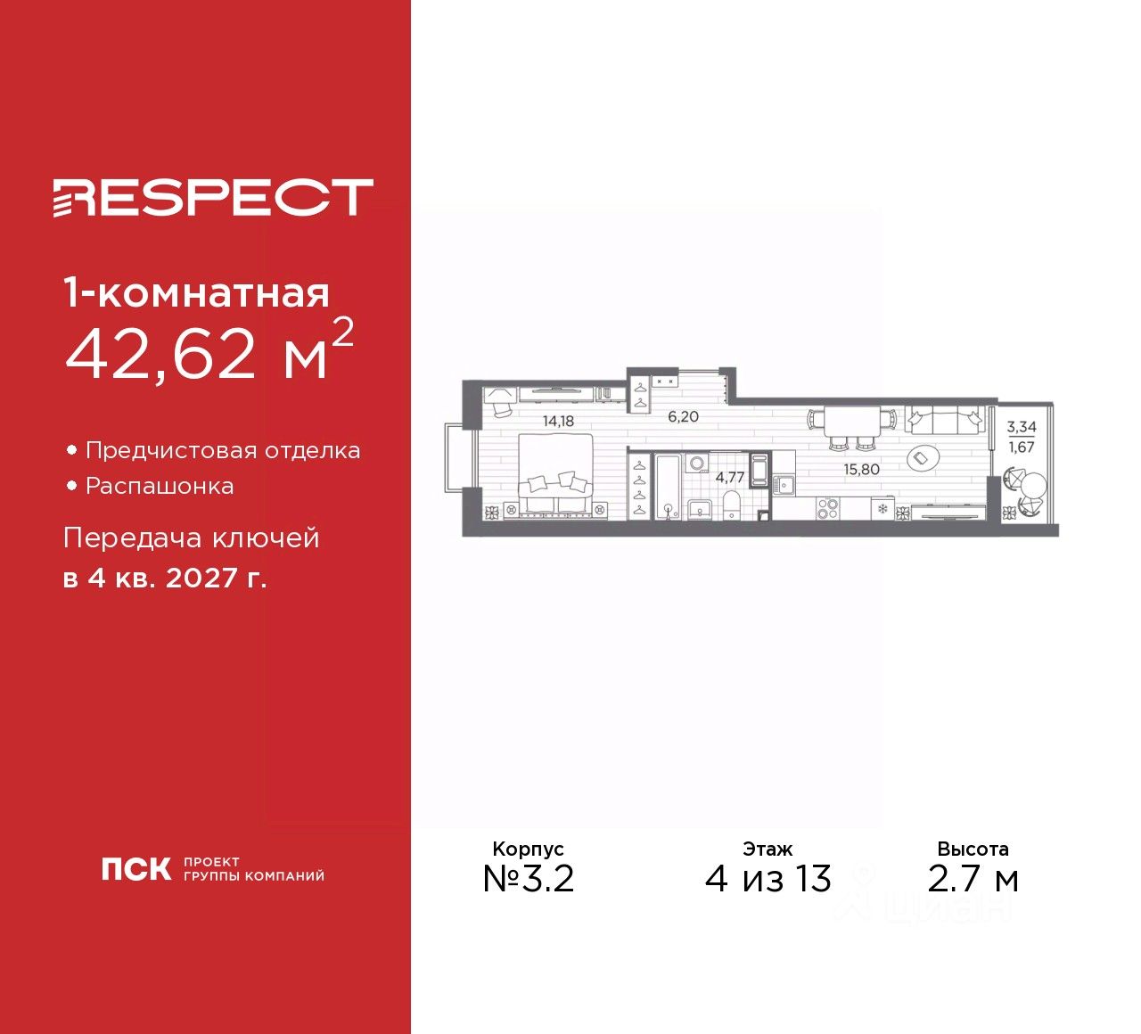 1-комн.кв., 42,6 м², 4/13 этаж