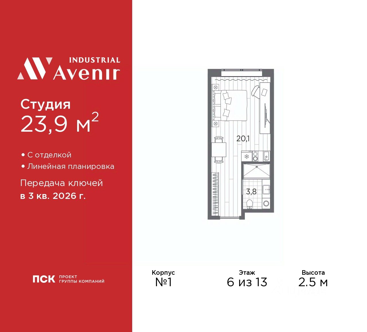 Апарт-студия, 23,9 м², 6/13 этаж