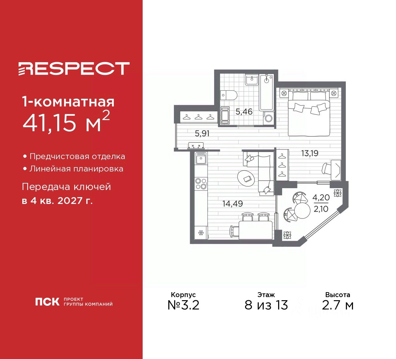 1-комн.кв., 41,1 м², 8/13 этаж