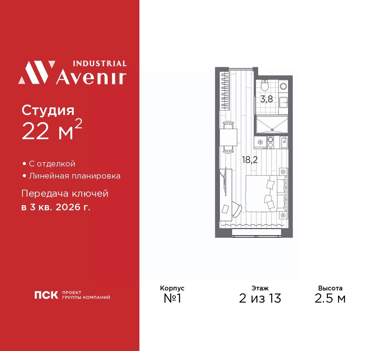 Апарт-студия, 22 м², 2/13 этаж