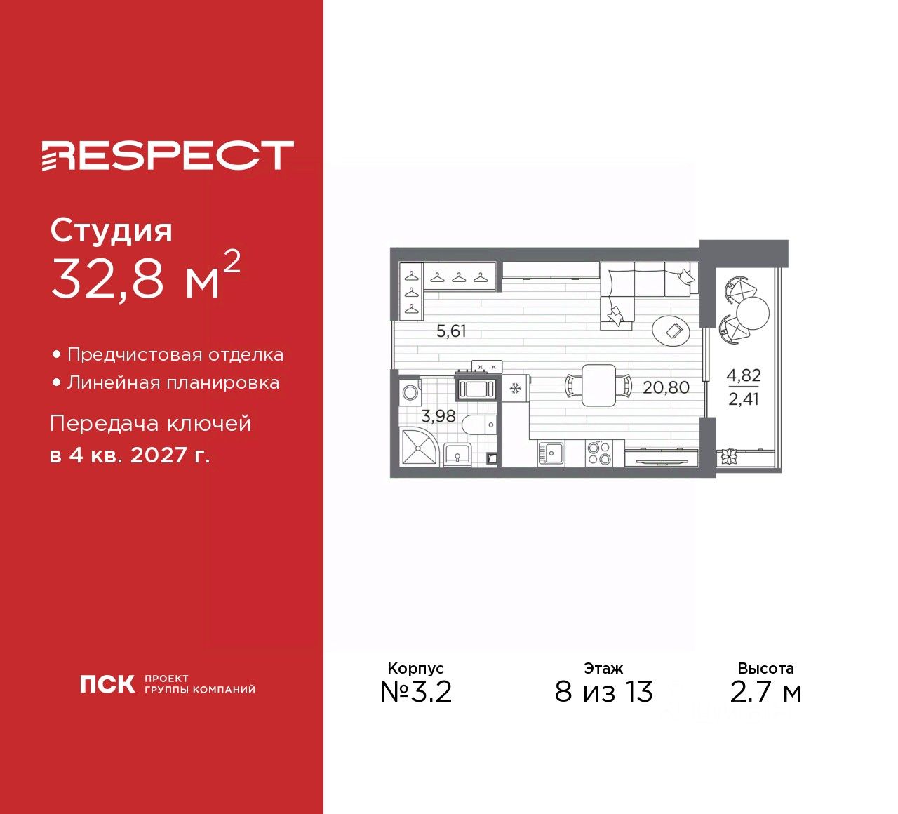 Студия, 32,8 м², 8/13 этаж