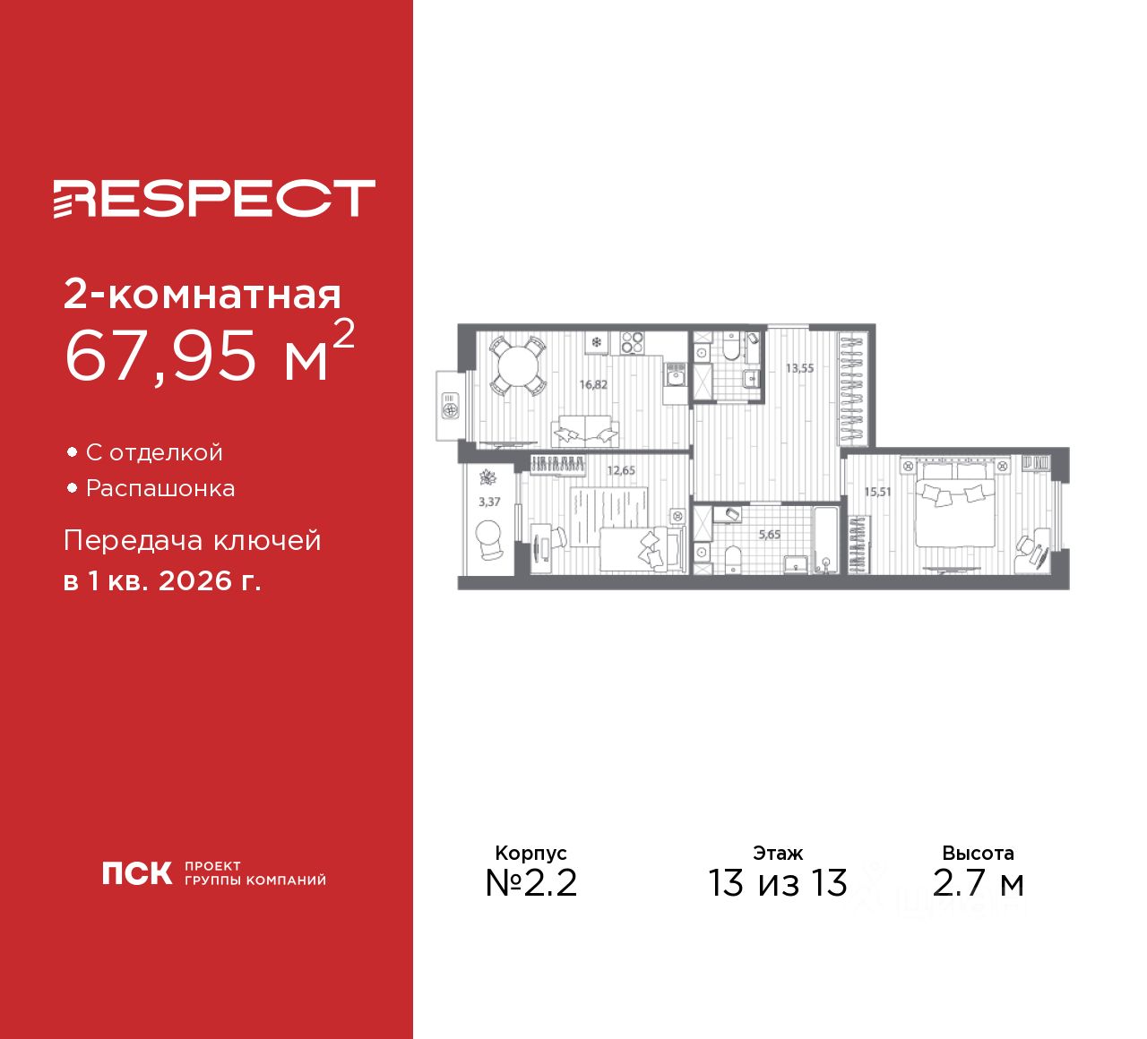 2-комн.кв., 68 м², 13/13 этаж