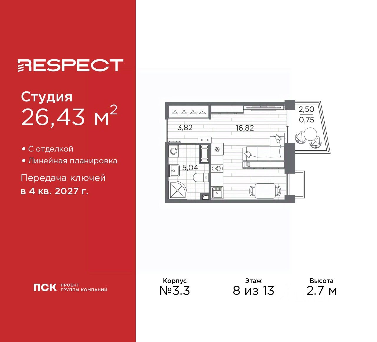 Студия, 26,4 м², 8/13 этаж