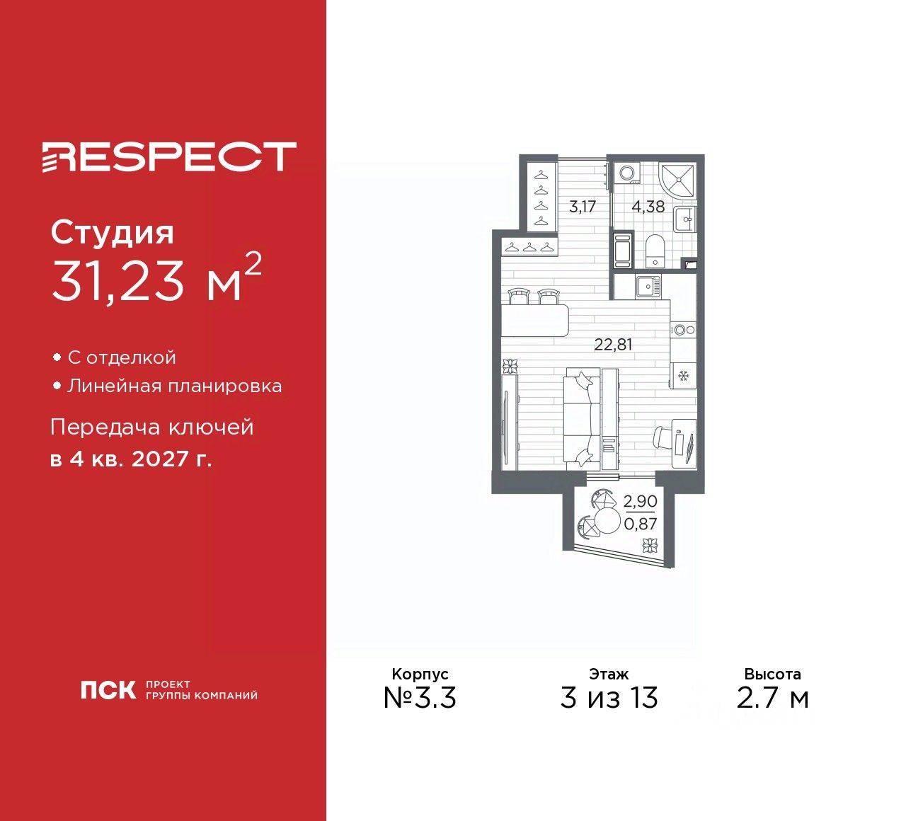 Студия, 31,2 м², 3/13 этаж