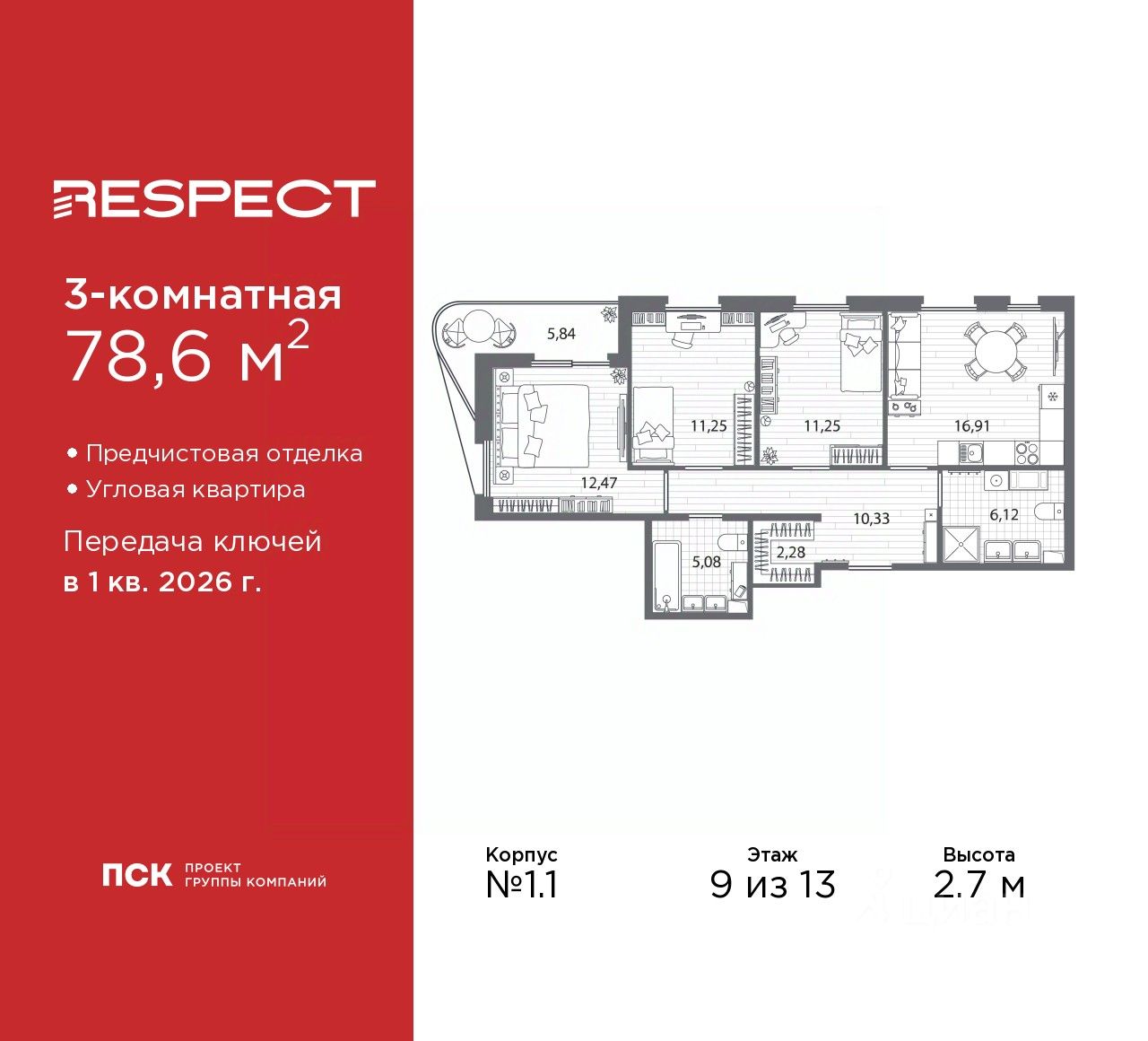 3-комн.кв., 78,6 м², 9/13 этаж