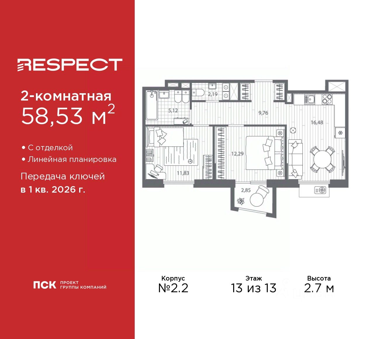 2-комн.кв., 58,5 м², 13/13 этаж
