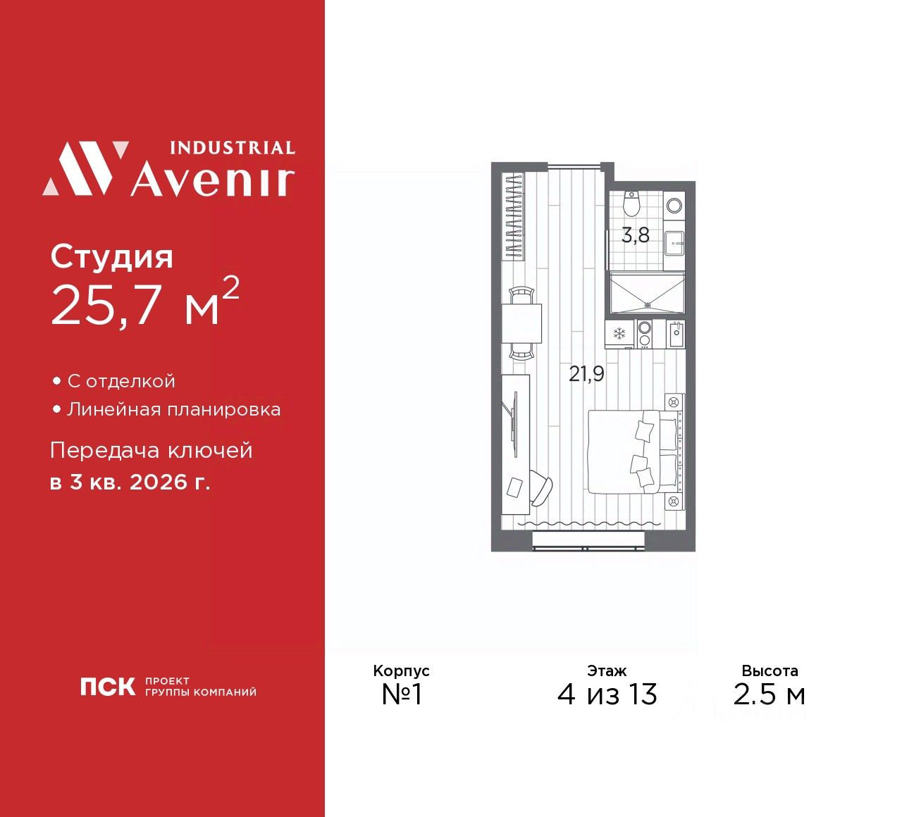 Апарт-студия, 25,7 м², 4/13 этаж