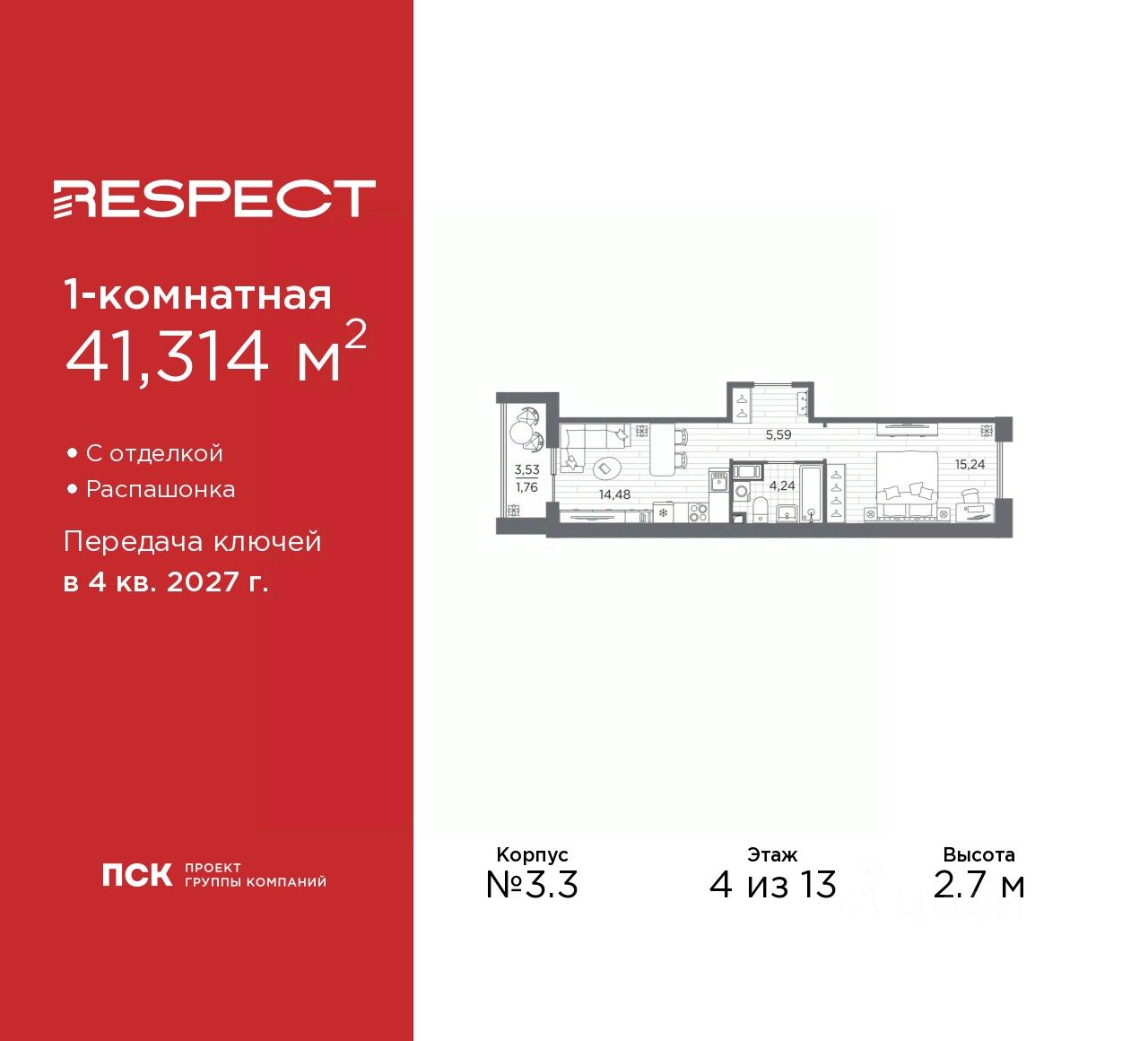 1-комн.кв., 41,3 м², 4/13 этаж