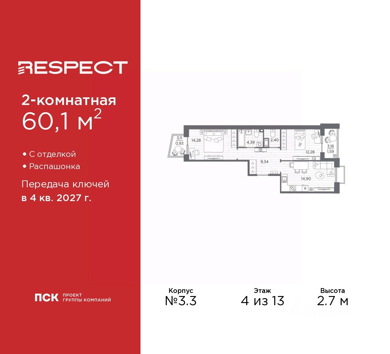 2-комн.кв., 60,1 м², 4/13 этаж