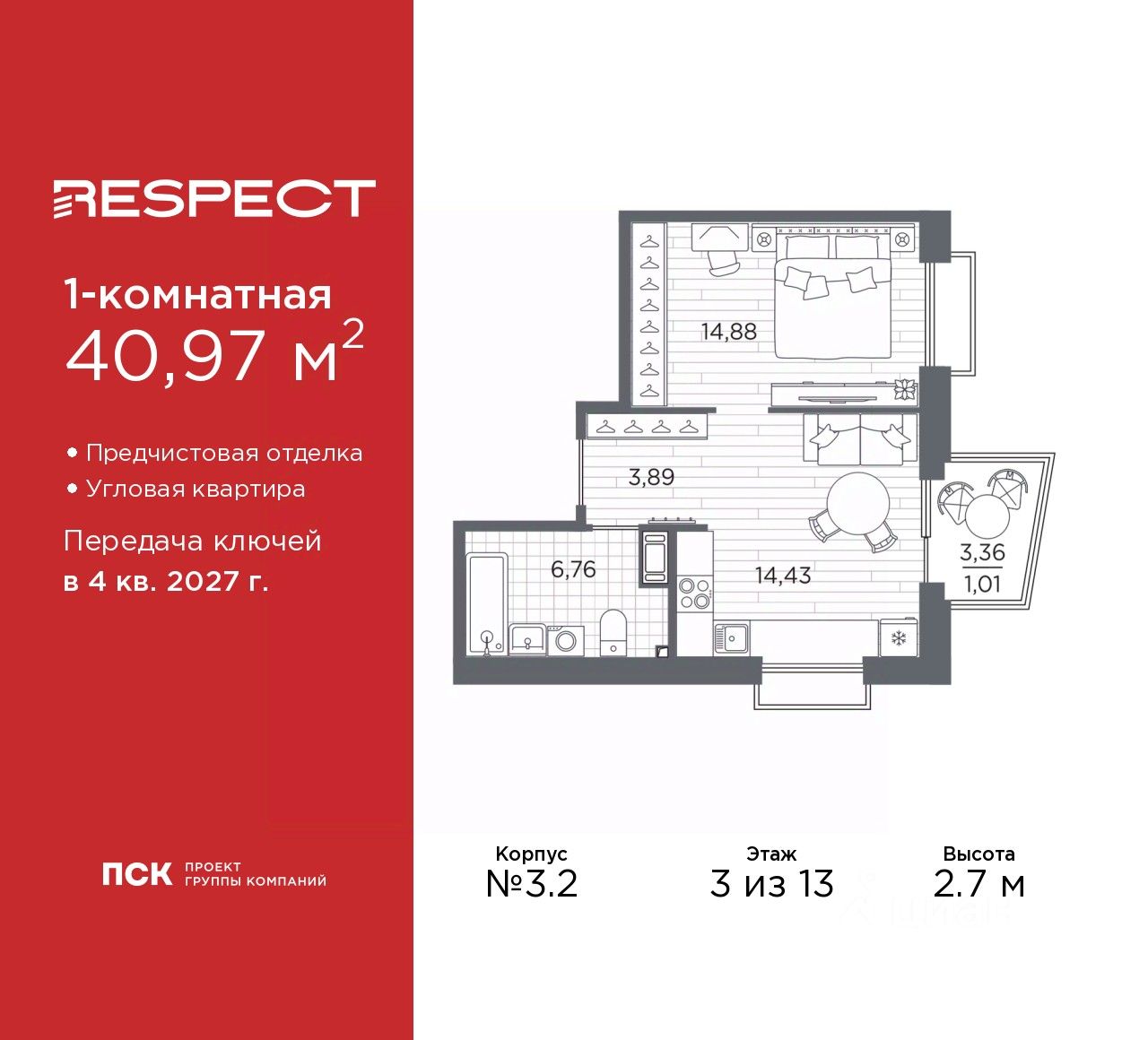 1-комн.кв., 41 м², 3/13 этаж