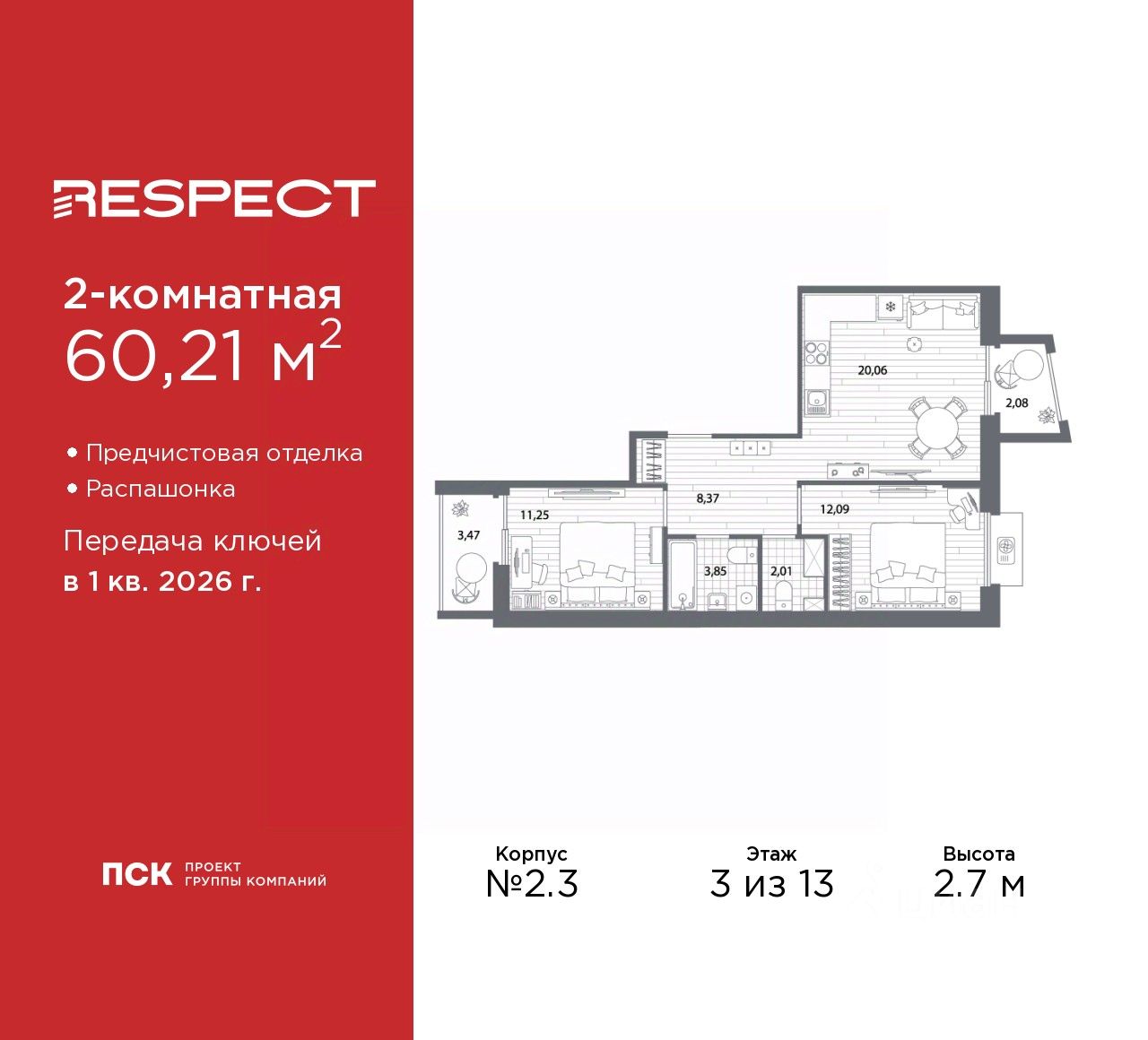 2-комн.кв., 60,2 м², 3/13 этаж