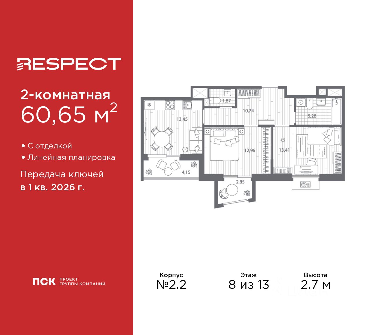 2-комн.кв., 60,6 м², 8/13 этаж