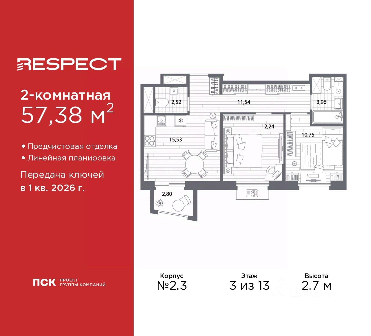 2-комн.кв., 57,4 м², 3/13 этаж