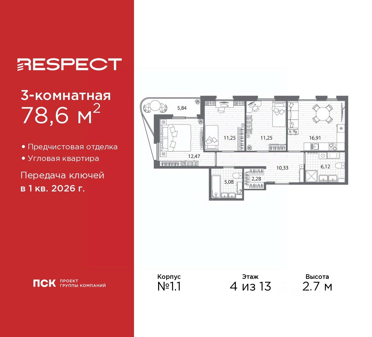 3-комн.кв., 78,6 м², 4/13 этаж