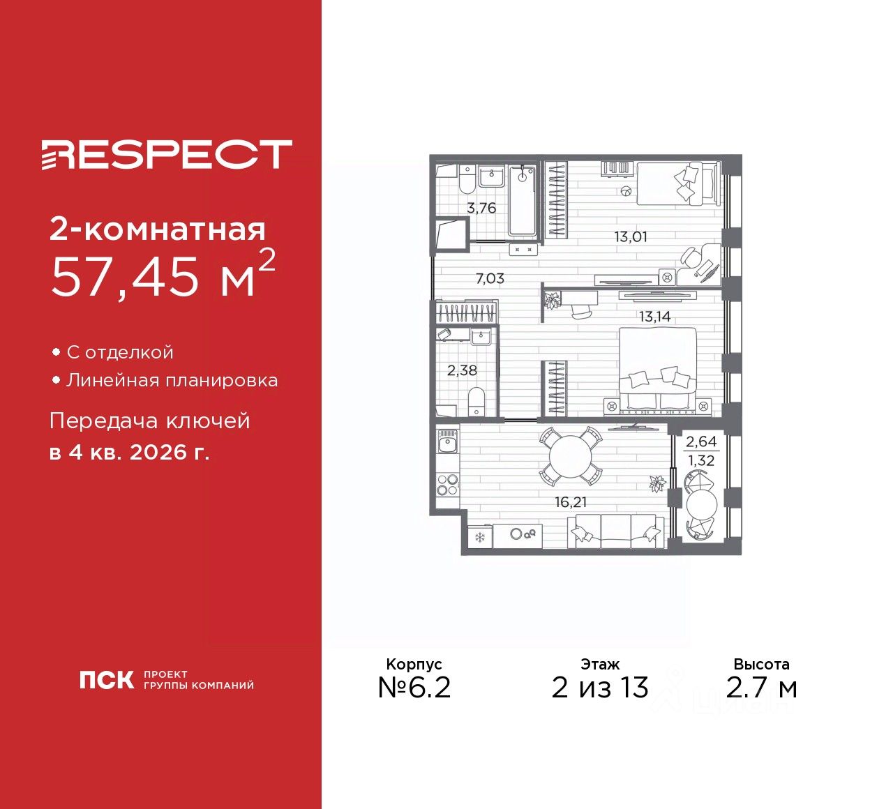2-комн.кв., 57,5 м², 2/13 этаж