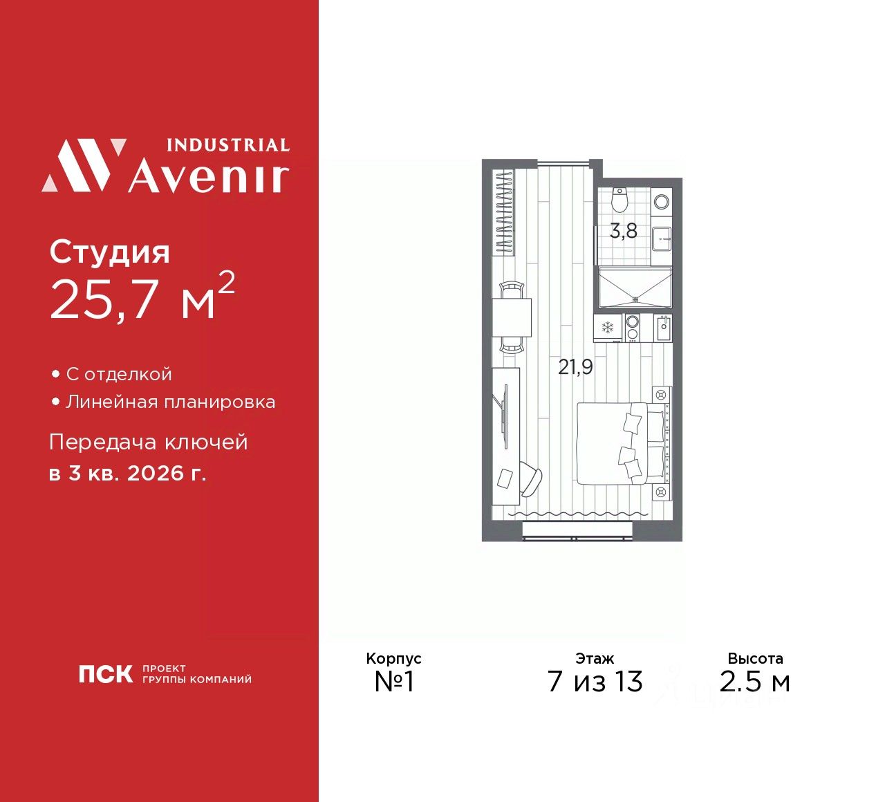 Апарт-студия, 25,7 м², 7/13 этаж