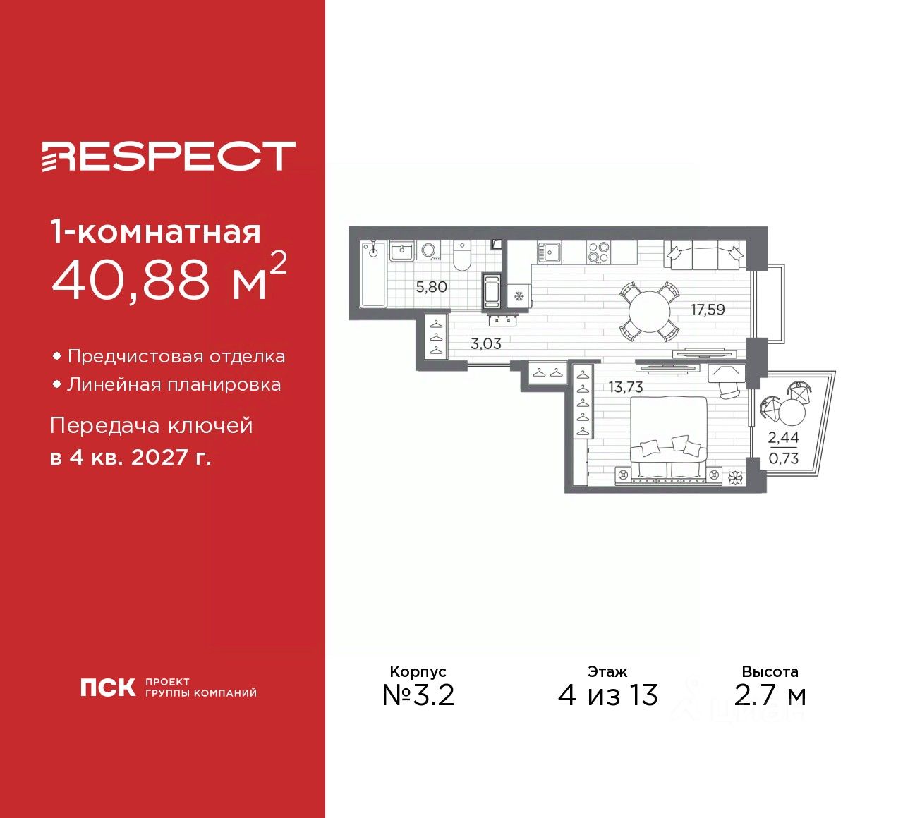 1-комн.кв., 40,9 м², 4/13 этаж