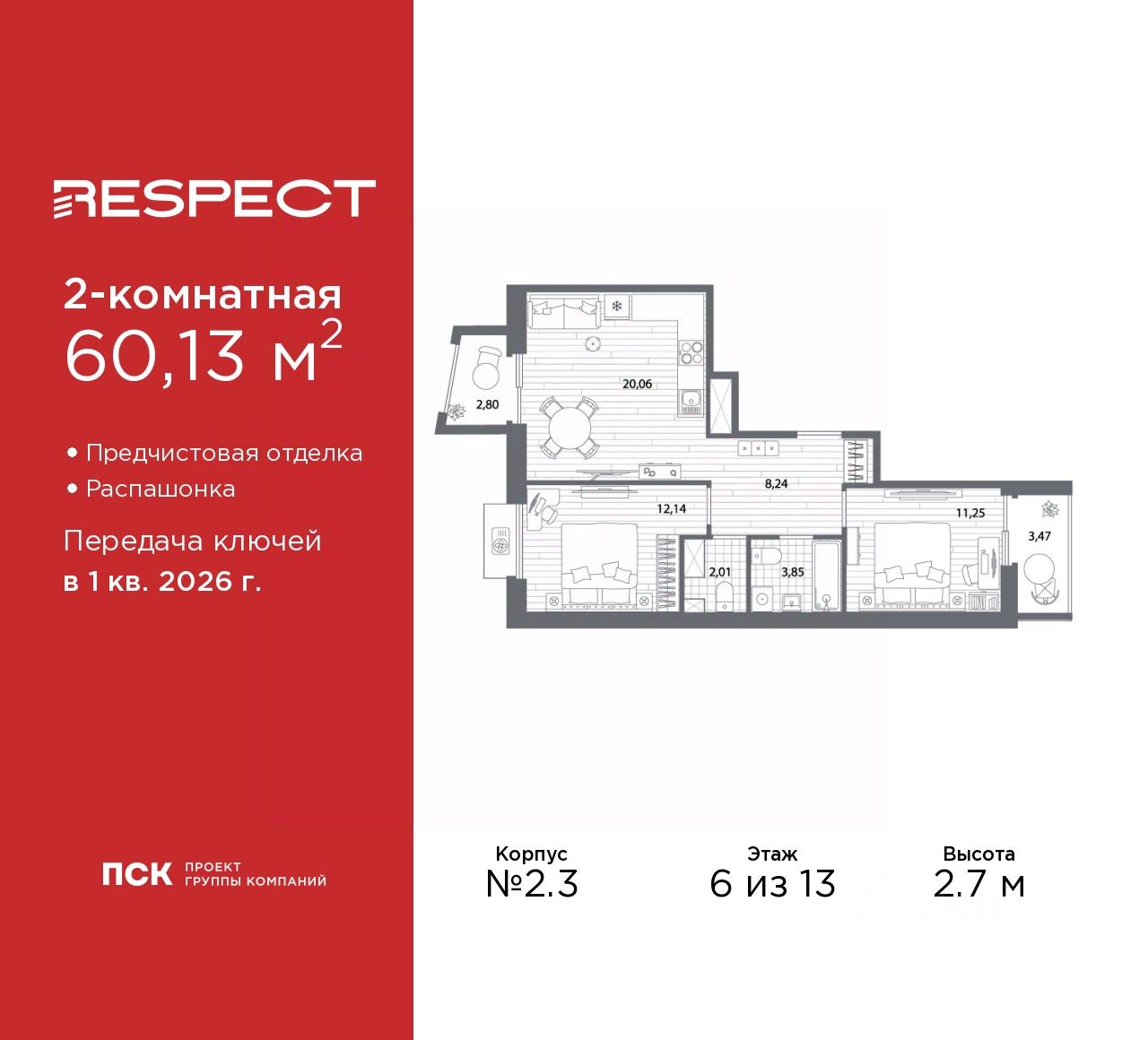 2-комн.кв., 60,1 м², 6/13 этаж