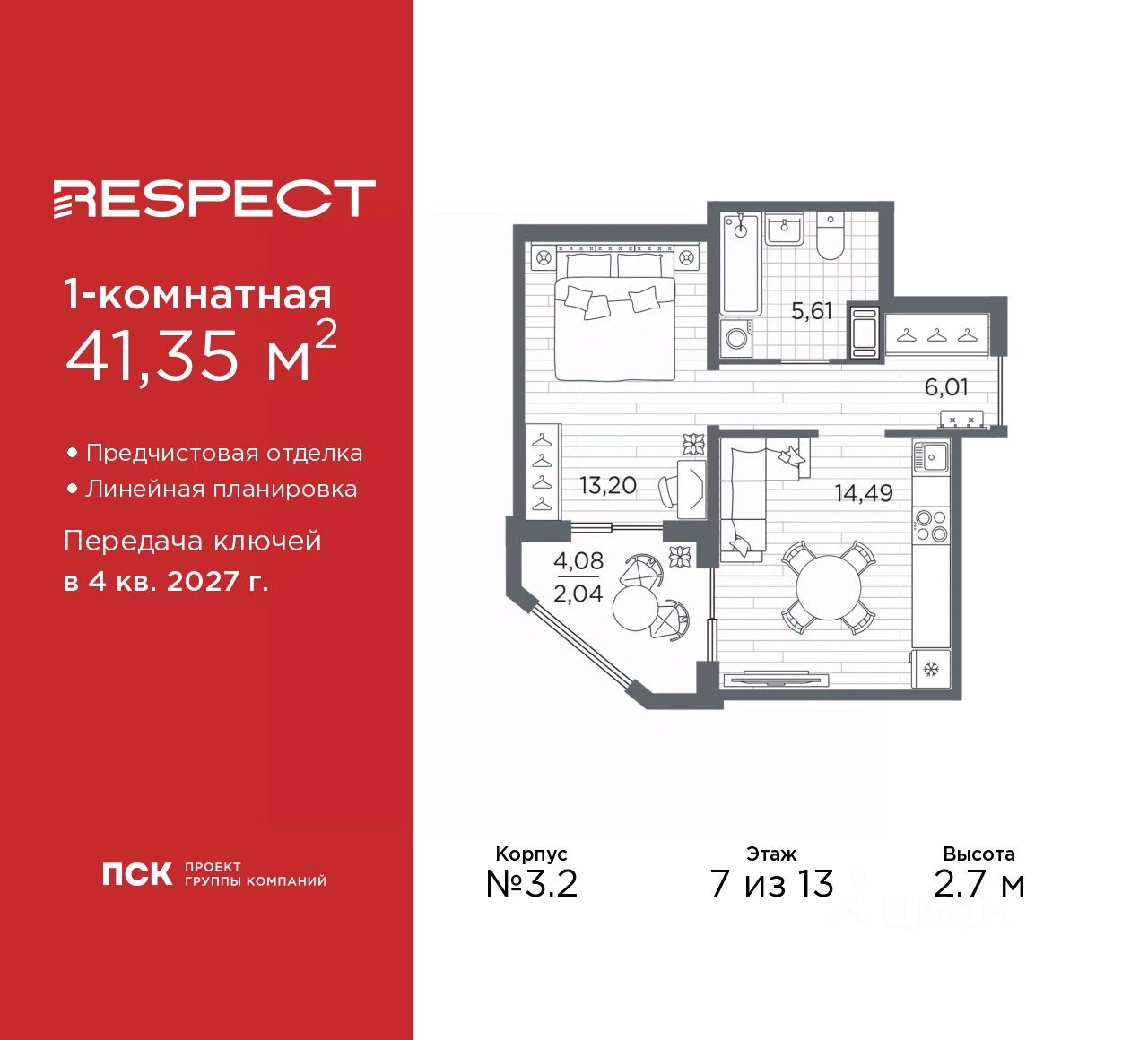 1-комн.кв., 41,4 м², 7/13 этаж