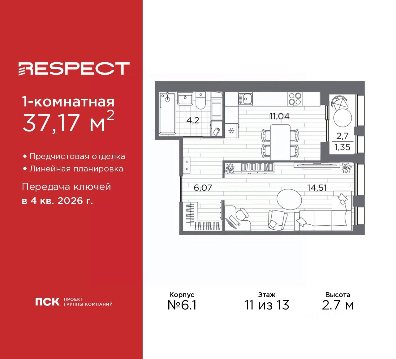 1-комн.кв., 37,2 м², 11/13 этаж