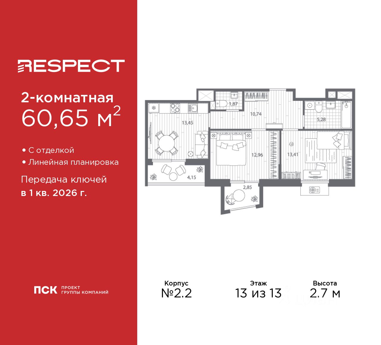 2-комн.кв., 60,6 м², 13/13 этаж
