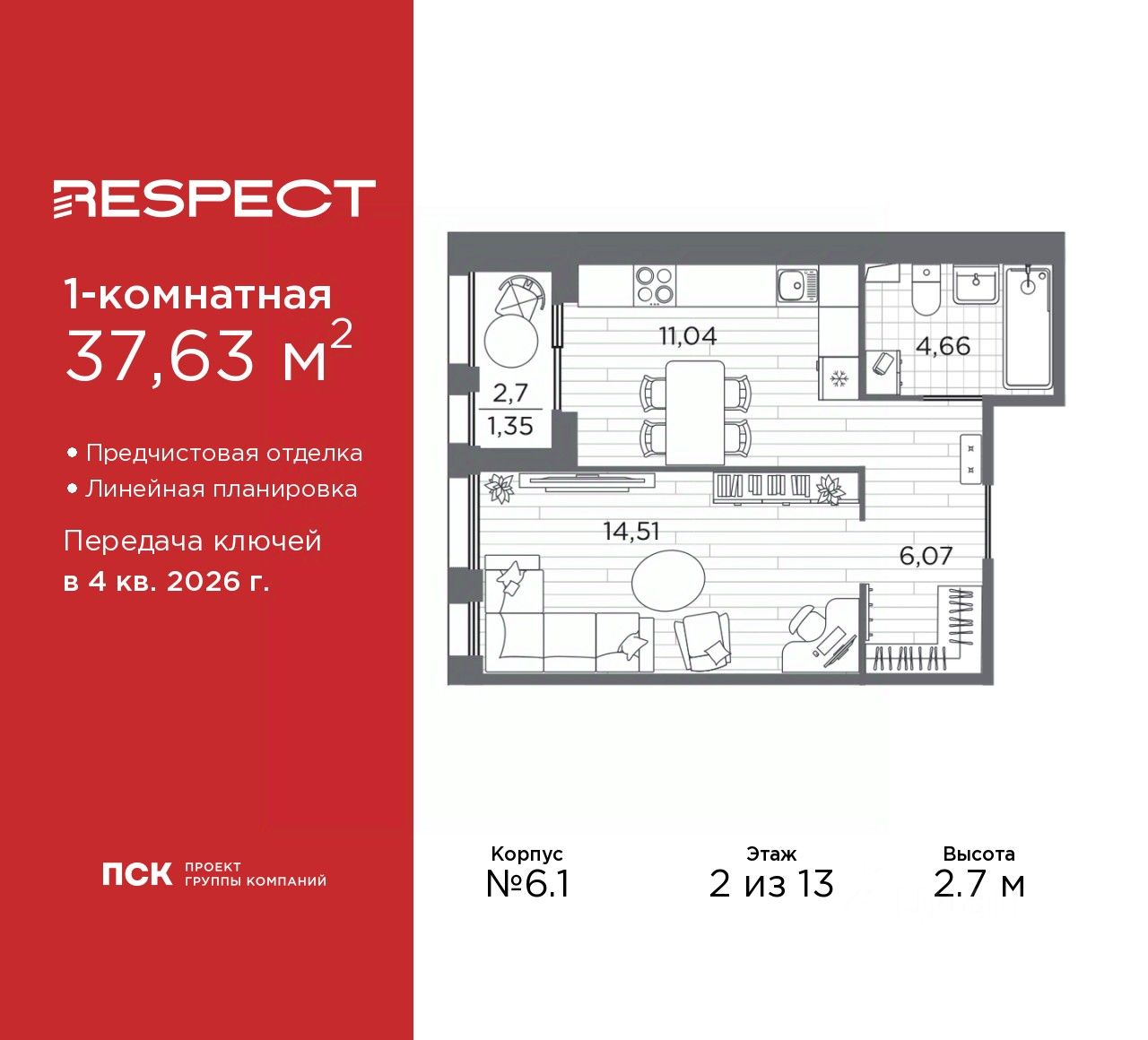 1-комн.кв., 37,6 м², 2/13 этаж