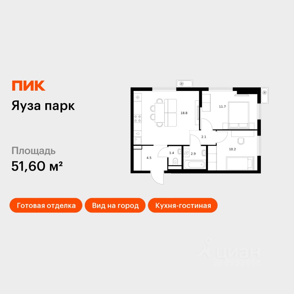 2-комн.кв., 51,6 м², 23/25 этаж
