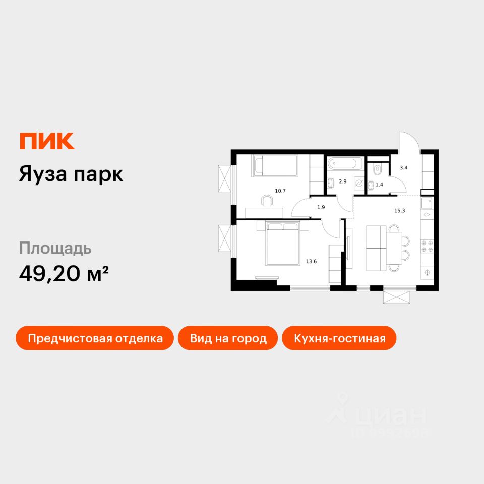 2-комн.кв., 49,2 м², 9/24 этаж