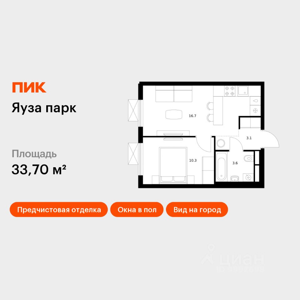 1-комн.кв., 33,7 м², 22/24 этаж