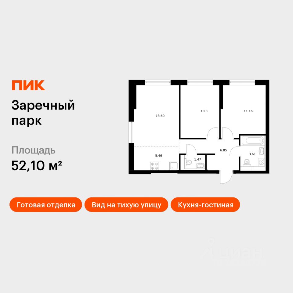2-комн.кв., 52,1 м², 1/15 этаж