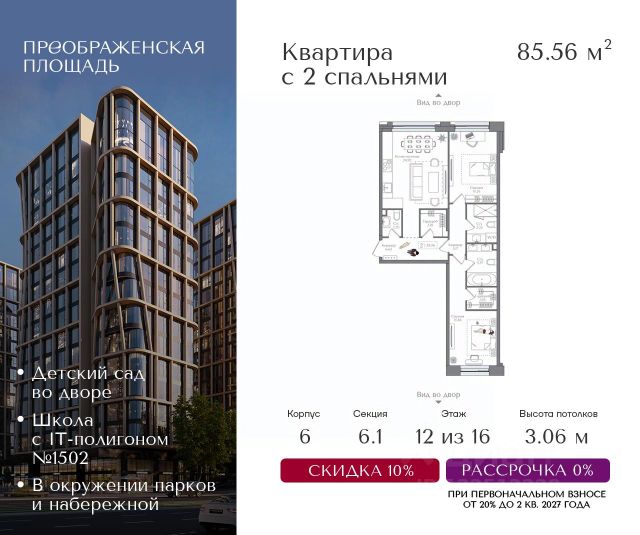 ЖК «Преображенская площадь»
