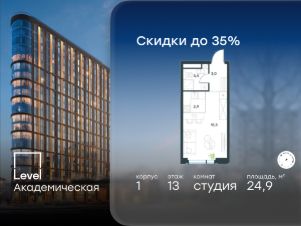 студия, 25 м², этаж 13