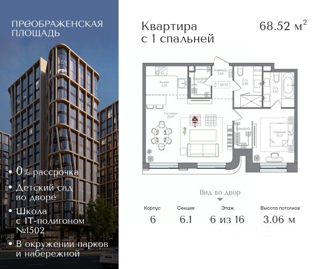 ЖК «Преображенская площадь»