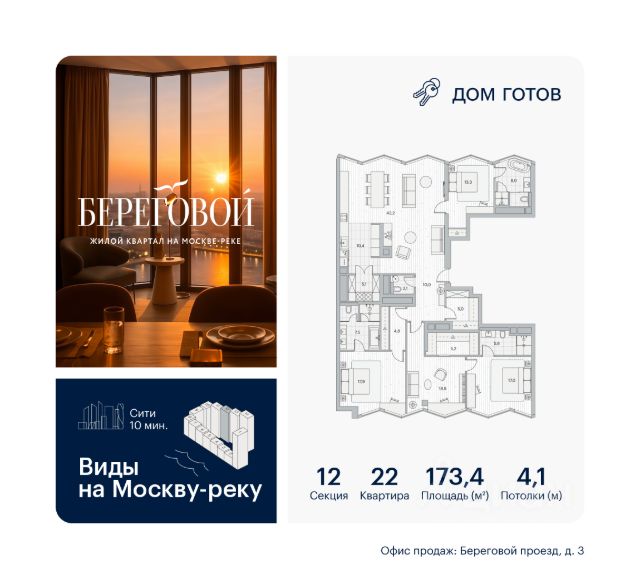 ЖК «Береговой-2»