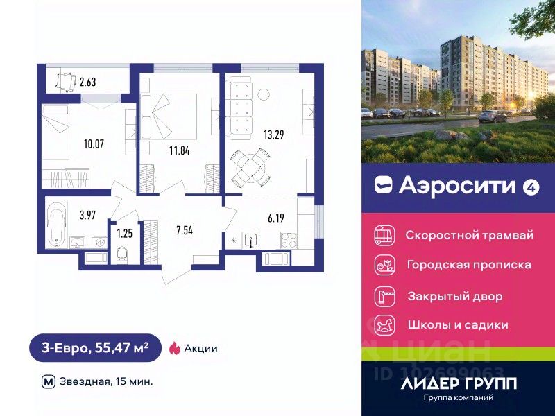 3-комн.кв., 56,2 м², 7/12 этаж