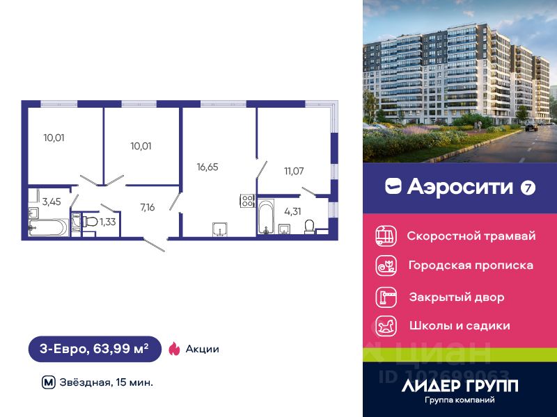 3-комн.кв., 64 м², 2/12 этаж