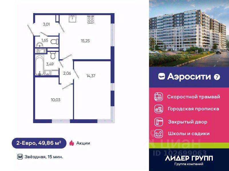 2-комн.кв., 49,9 м², 2/12 этаж